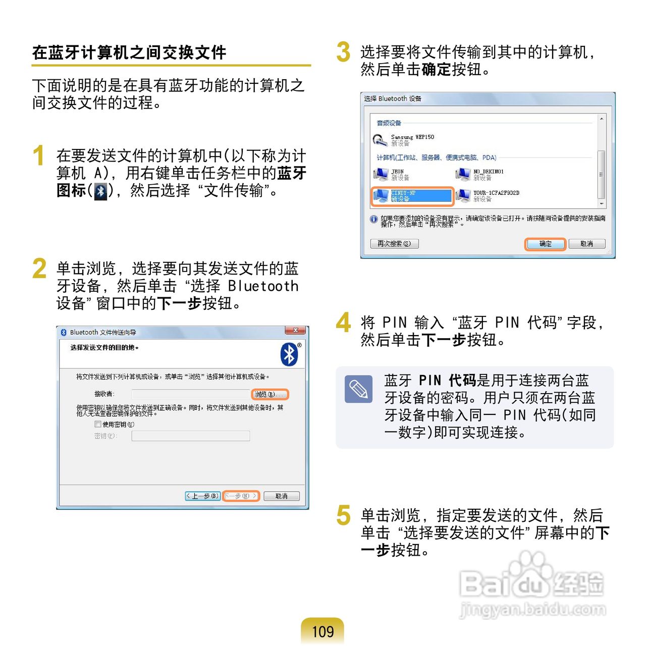 三星Q1U笔记本电脑使用说明书:[11]