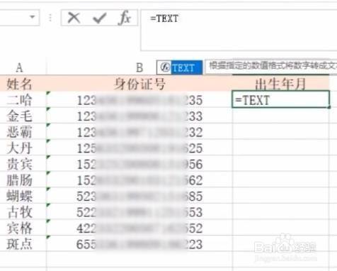 excel怎樣用公式提取出生日期 ?