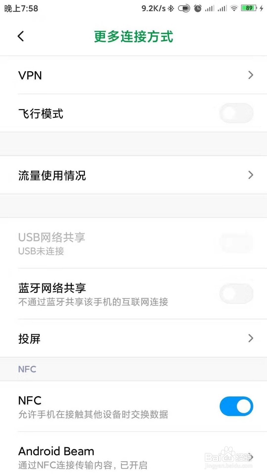 小米手机如何使用公交卡？