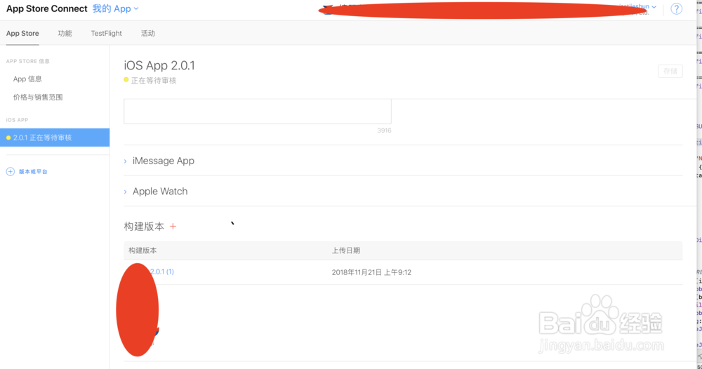 Xcode 打包文件上架App Store