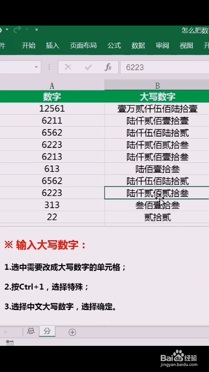 Excel中如何把小写数字改成大写