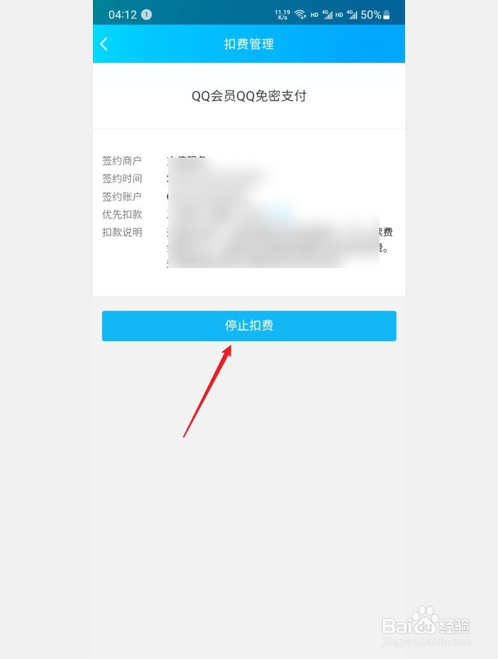 QQ会员自动续费怎么停止扣费