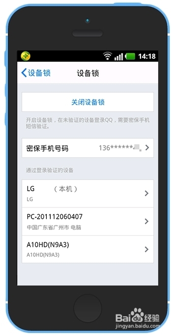 qq我的设备锁怎么开启 qq设备锁怎么扫描二维码