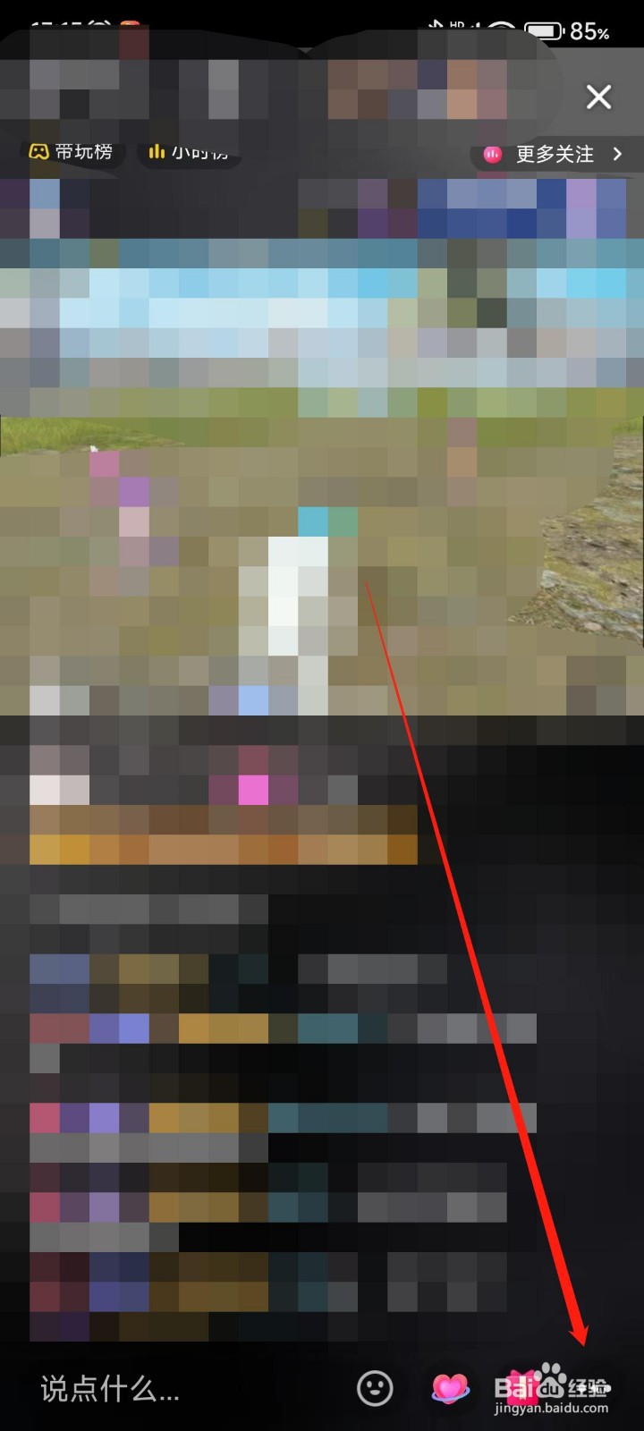 抖音APP直播间如何分享给微信好友