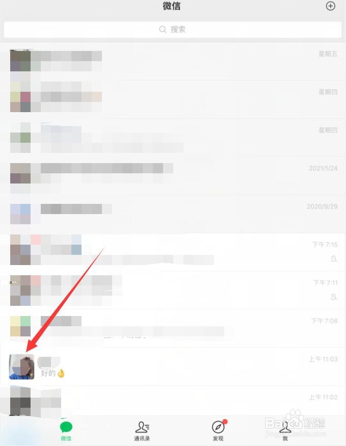 微信怎么查看与好友共同群聊