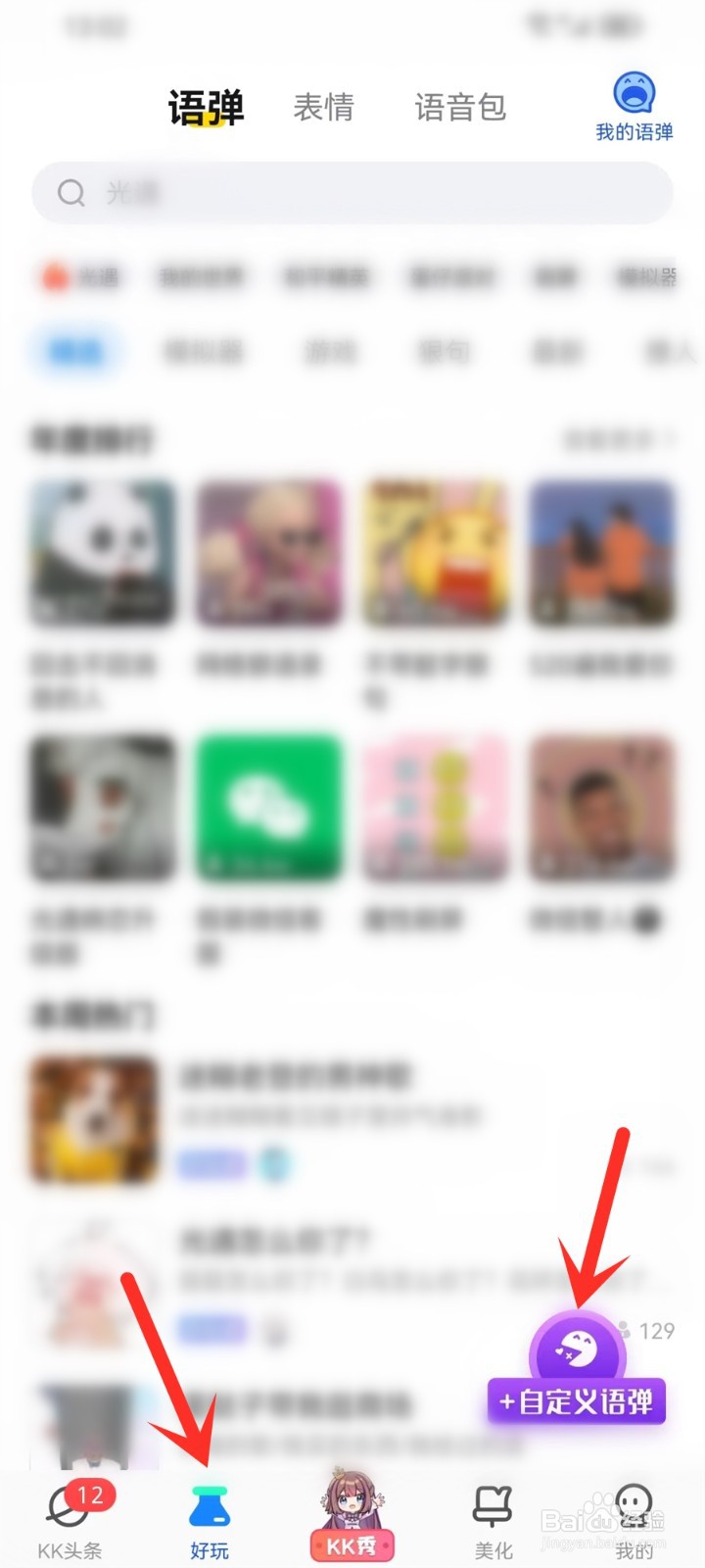 kk键盘语弹怎么自己添加