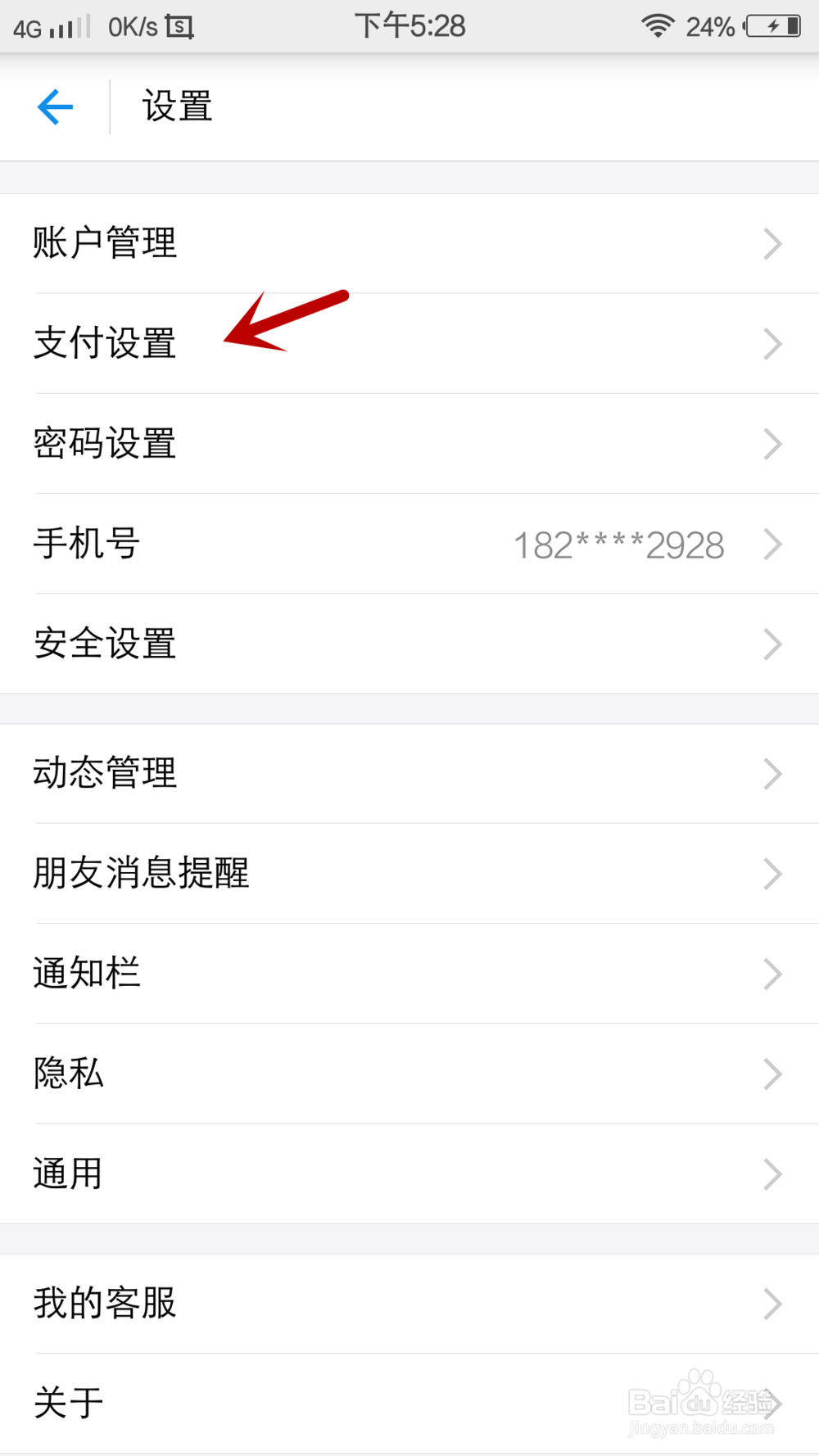 怎么关闭支付宝小额免密支付