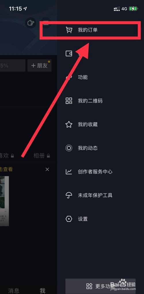 抖音买的东西怎么退货