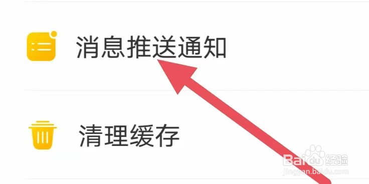 五十音图如何设置消息推送通知？