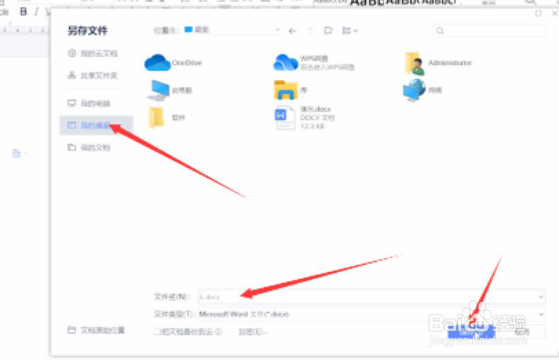 wps怎么保存到桌面
