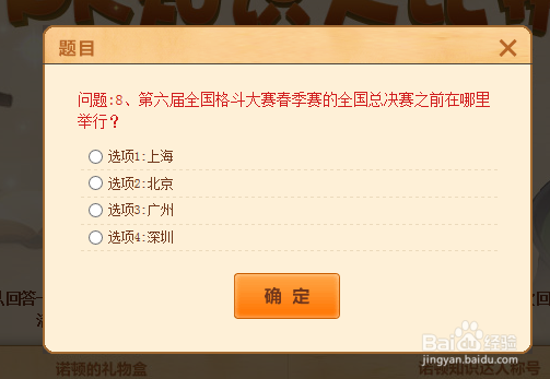 第六届全国格斗大赛春季赛的全国总决赛之前在哪