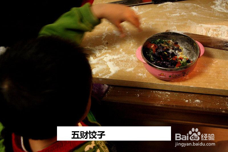 五财饺子的做法