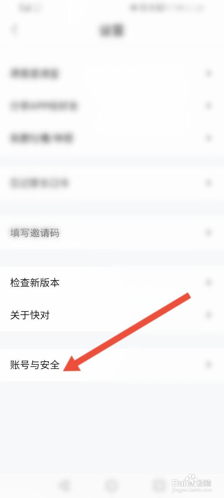 快对软件中怎么申请注销
