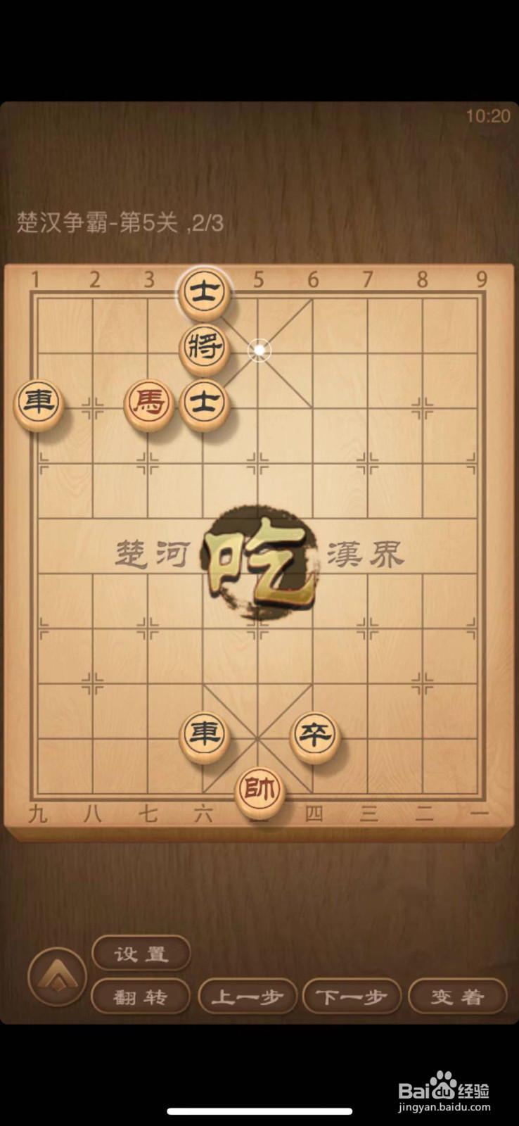 天天象棋残局第4~5关