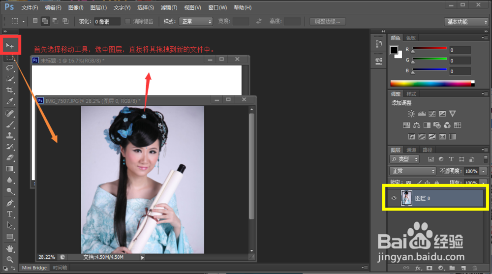 photoshop(ps)新手入门教程---工具栏常用按钮