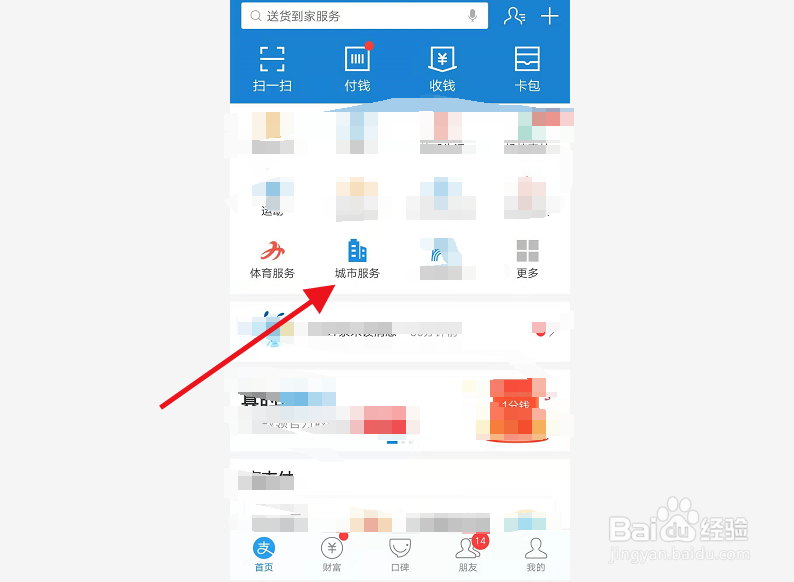 手机如何网上交社保居民医疗费用？