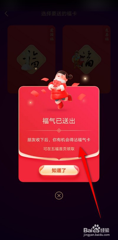 2021支付宝集五福如何获得沾福气卡