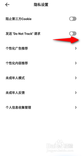 夸克怎么发送Do not Track请求
