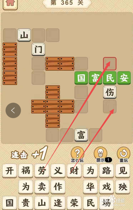 成语小秀才游戏第三百六十五关攻略