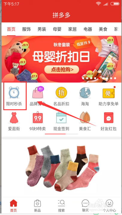 如何查看拼多多APP限时秒杀活动并设活动提醒点