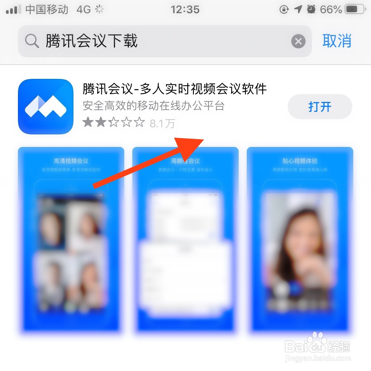 腾讯会议App如何绑定邮箱
