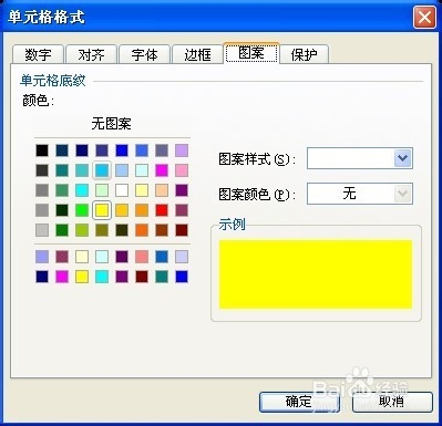 怎么在excel中设置单元格的填充背景