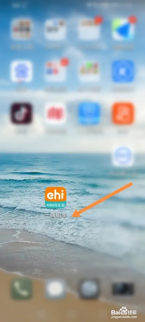 一嗨租车如何在线联系人工客服