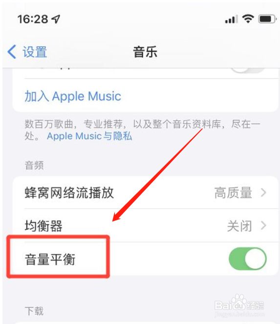 iphone手机音乐如何关掉音量平衡
