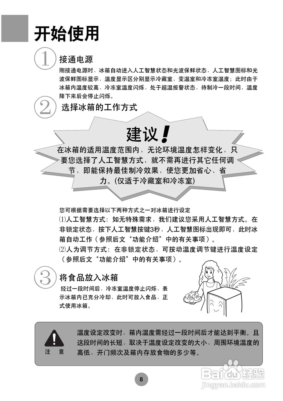 海尔冰箱BCD-248LA型说明书:[1]