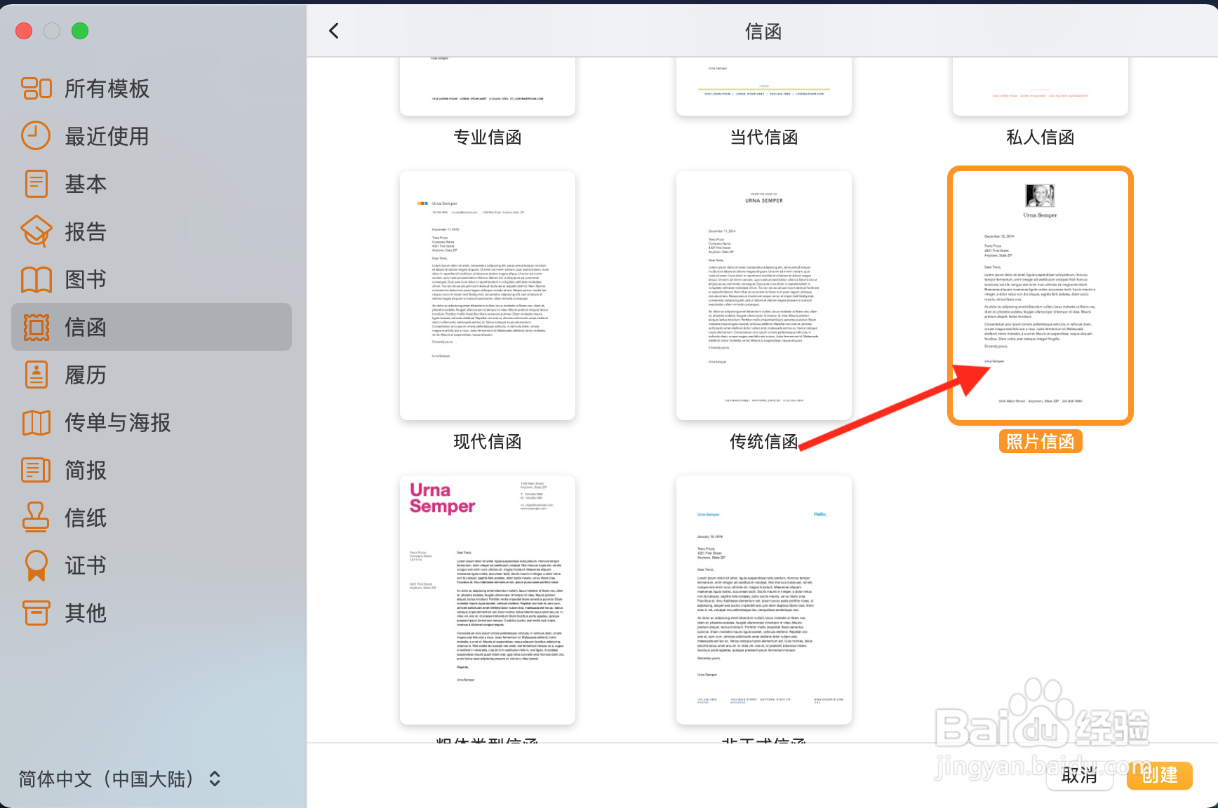 如何通过Pages文稿创建照片信函