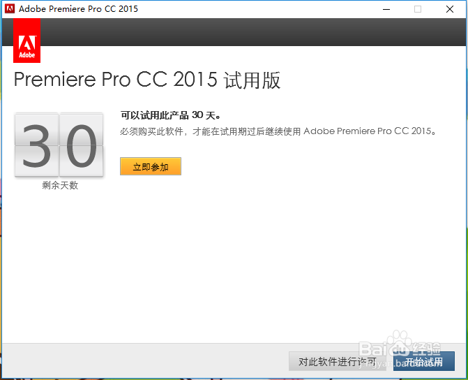 win10如何安装adobe premiere pro cc 2015