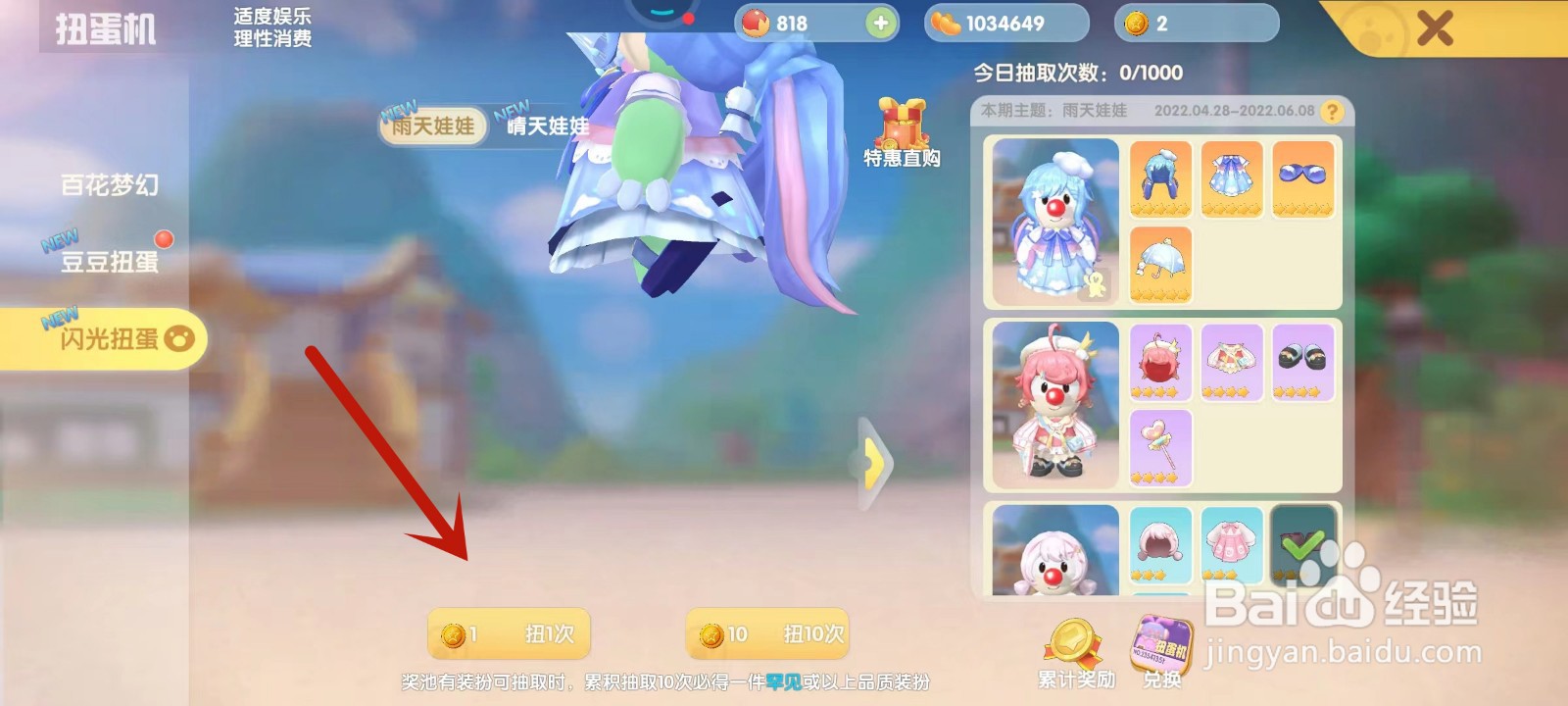 摩尔庄园在哪获取晴雨天娃娃套装