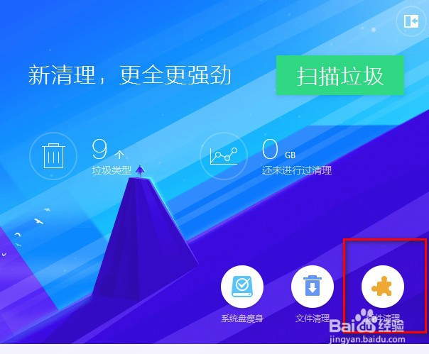 清除电脑垃圾的方法