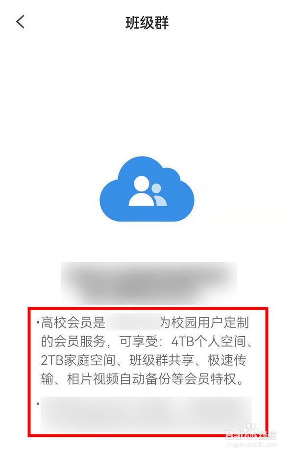天翼云盘应用中的高校班级群如何使用