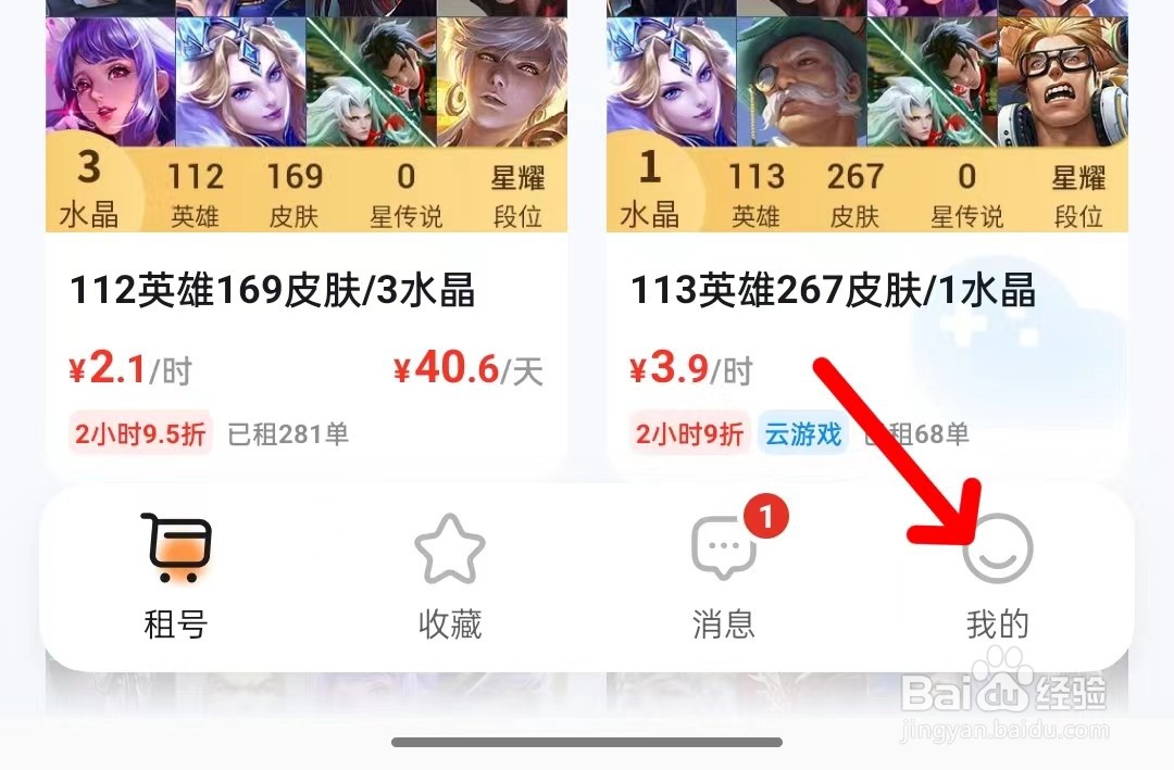 租号宝怎么实名认证