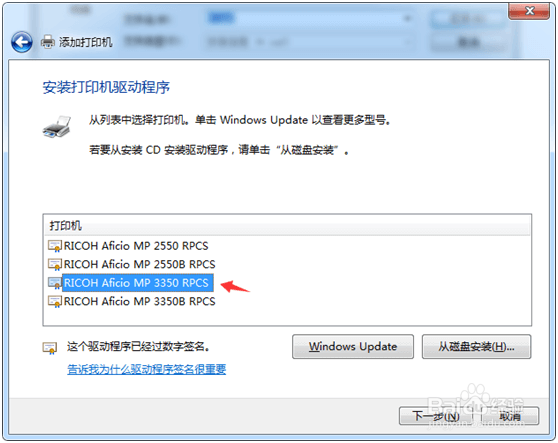 怎么安装理光MP3351驱动(图文教程)
