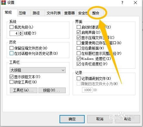 WinRAR压缩软件怎么添加到开始菜单