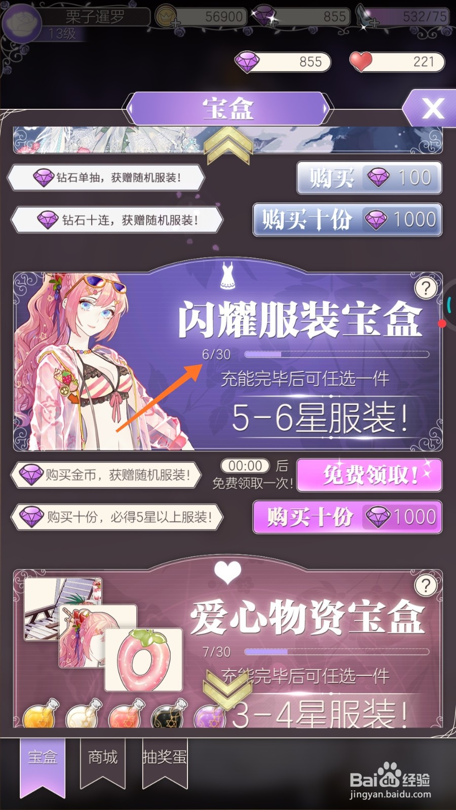 螺旋圆舞曲中怎么兑换节拍舞鞋