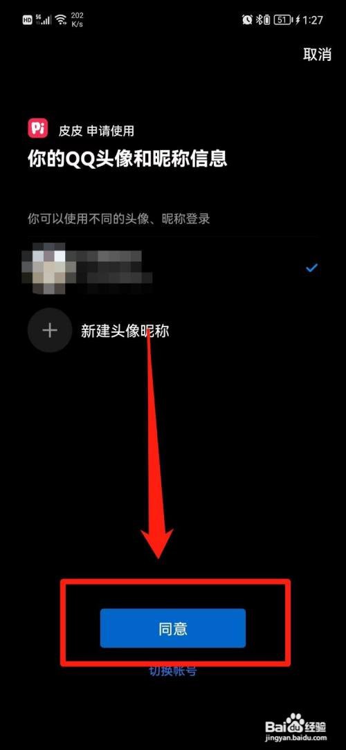 皮皮如何绑定QQ号