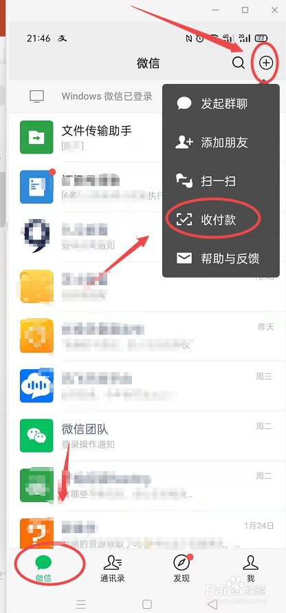 如何使用微信付款