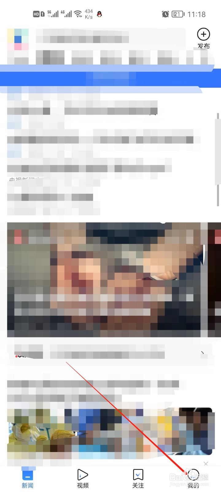 腾讯新闻怎么查看我的订单