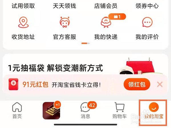 淘宝怎么签到领红包