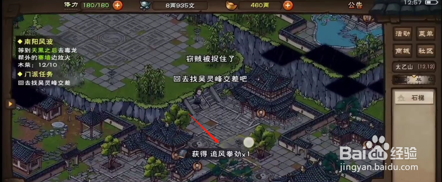 烟雨江湖追风掌劲怎么获得