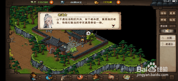 烟雨江湖怎么获得石敢当