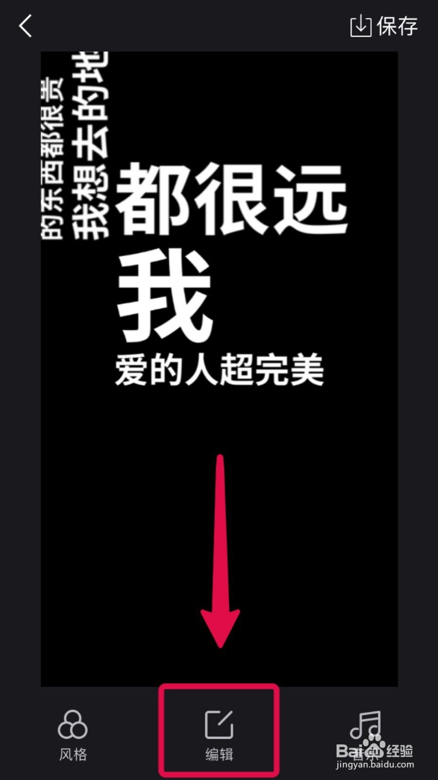 手机如何制作抖音文字弹幕视频