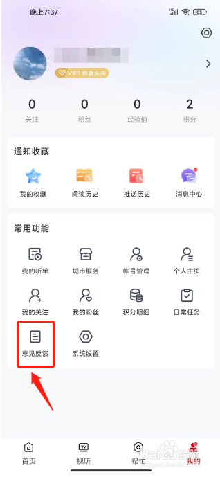 闪视频如何进行提交意见反馈