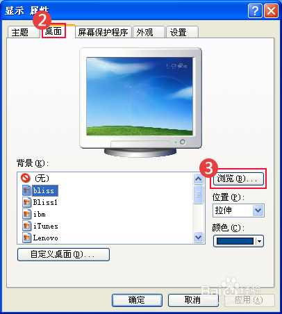Windows XP桌面背景设置的操作步骤