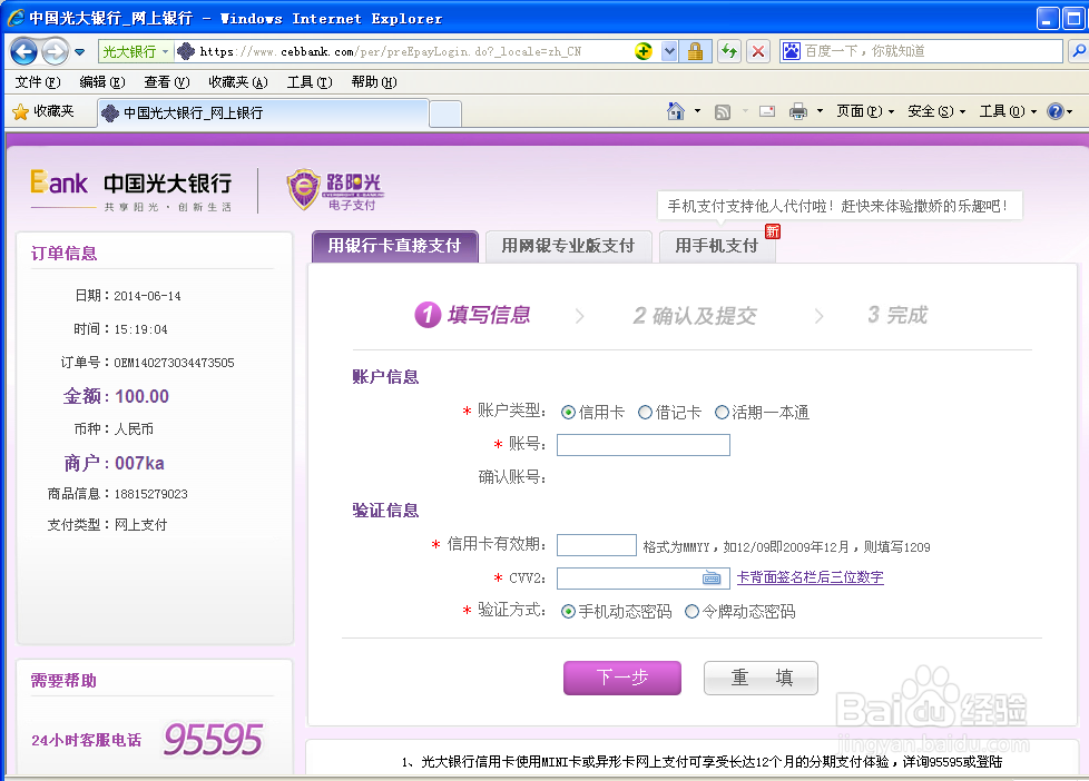 手机如何网上充值