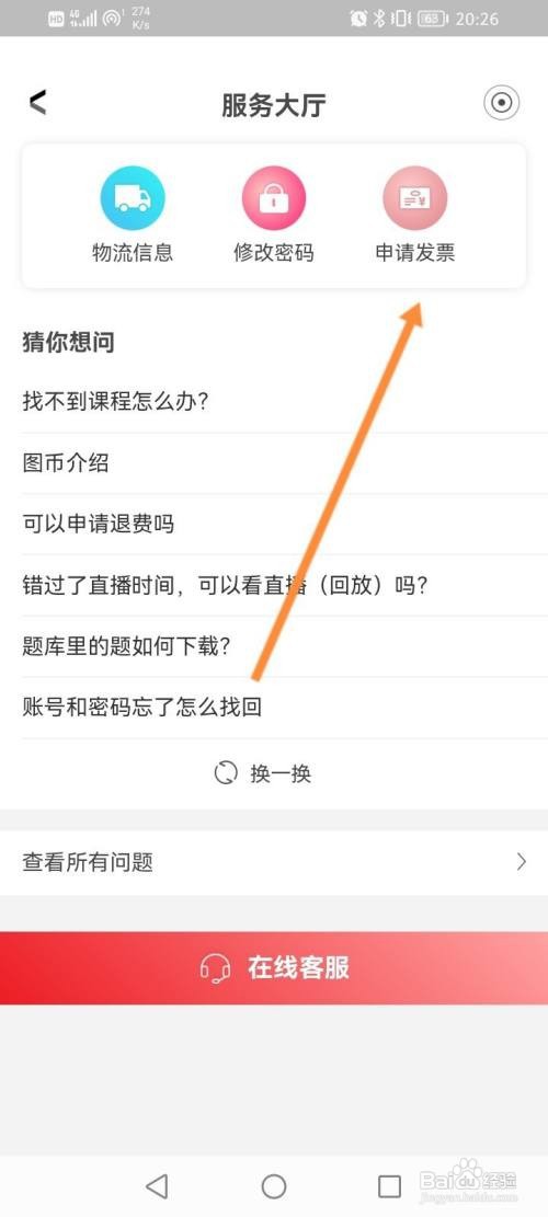 华图教师咋么申请开发票