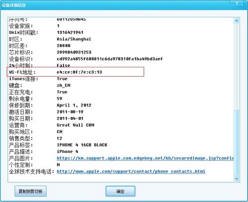 怎样查询iPhone激活时间与保修日期?